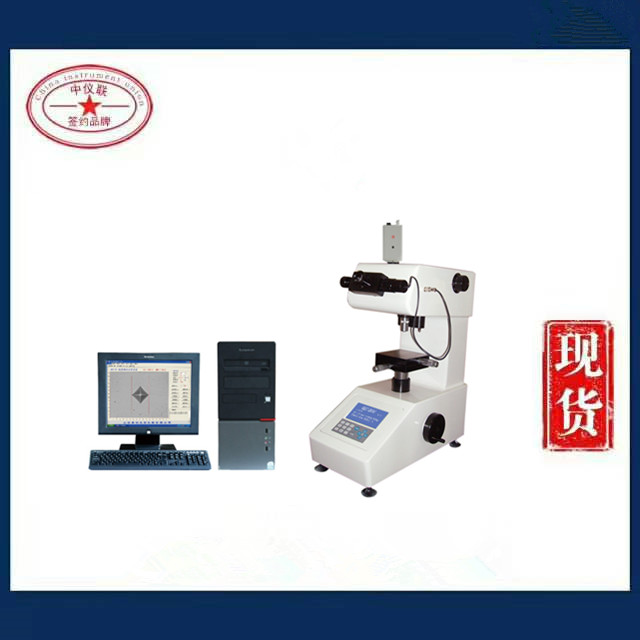 HXD-1000TMC/LCD 帶圖像分析自動轉(zhuǎn)塔數(shù)顯顯微硬度計(jì)