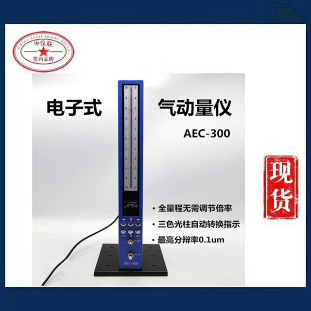 AEC300氣動(dòng)量?jī)x